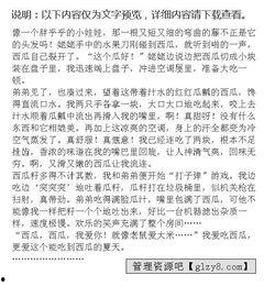吃瓜作文600字,一场关于吃瓜的作文盛宴 第3张 吃瓜作文600字,一场关于吃瓜的作文盛宴 第3张