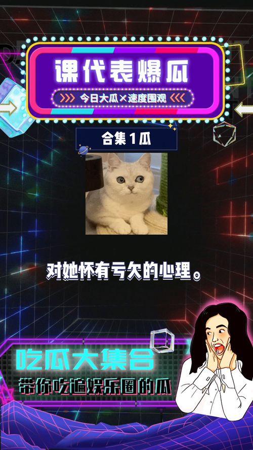 吃瓜娱乐八卦网红,揭秘娱乐圈幕后故事 第3张 吃瓜娱乐八卦网红,揭秘娱乐圈幕后故事 第3张