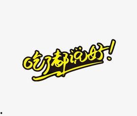 娱乐吃瓜酱字体,揭秘娱乐圈那些不为人知的幕后故事 第2张 娱乐吃瓜酱字体,揭秘娱乐圈那些不为人知的幕后故事 第2张