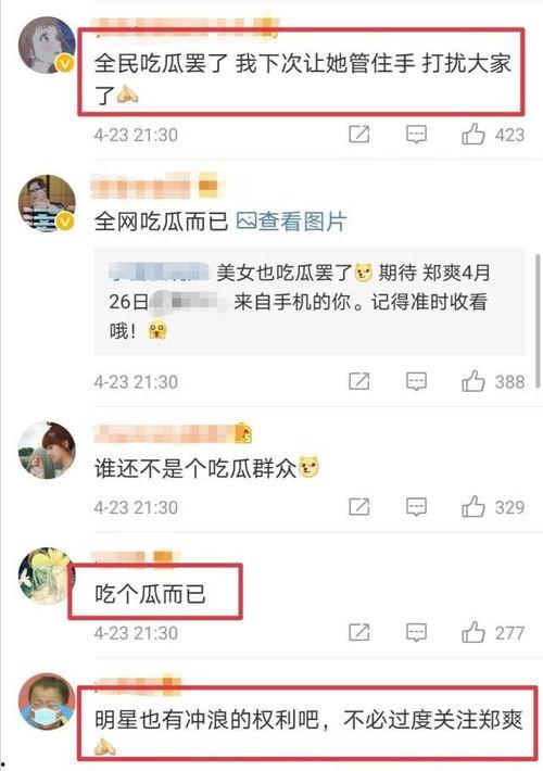 吃瓜娱乐你我他 第3张 吃瓜娱乐你我他 第3张