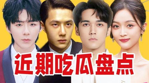 内娱吃瓜娱乐,揭秘娱乐圈背后的娱乐八卦 第2张 内娱吃瓜娱乐,揭秘娱乐圈背后的娱乐八卦 第2张