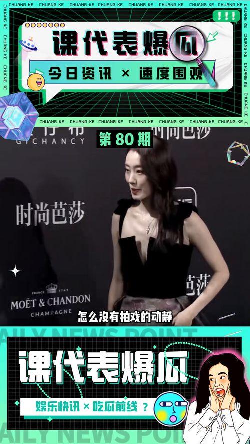 内娱吃瓜娱乐,揭秘娱乐圈背后的娱乐八卦 第3张 内娱吃瓜娱乐,揭秘娱乐圈背后的娱乐八卦 第3张