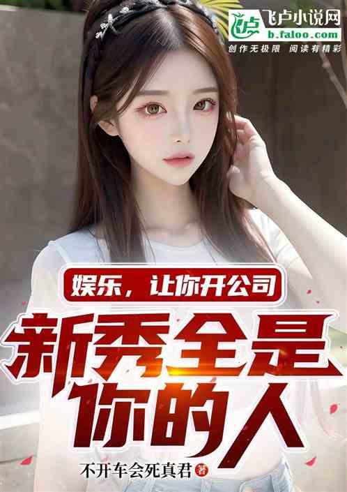 娱乐吃瓜姐王艺瑾小说,娱乐圈的瓜田秘闻录 第3张 娱乐吃瓜姐王艺瑾小说,娱乐圈的瓜田秘闻录 第3张