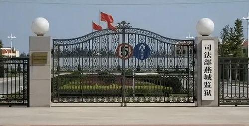 娱乐吃瓜酱燕城监狱,娱乐吃瓜酱揭秘狱中秘闻 第2张 娱乐吃瓜酱燕城监狱,娱乐吃瓜酱揭秘狱中秘闻 第2张