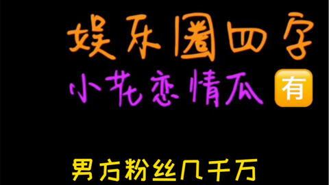 娱乐吃瓜问答,吃瓜问答大揭秘,明星幕后故事全解析 第2张 娱乐吃瓜问答,吃瓜问答大揭秘,明星幕后故事全解析 第2张